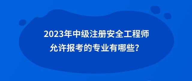 安全工程師和工程師有啥區別,安全工程師和安全工程管理師有什么區別  第1張