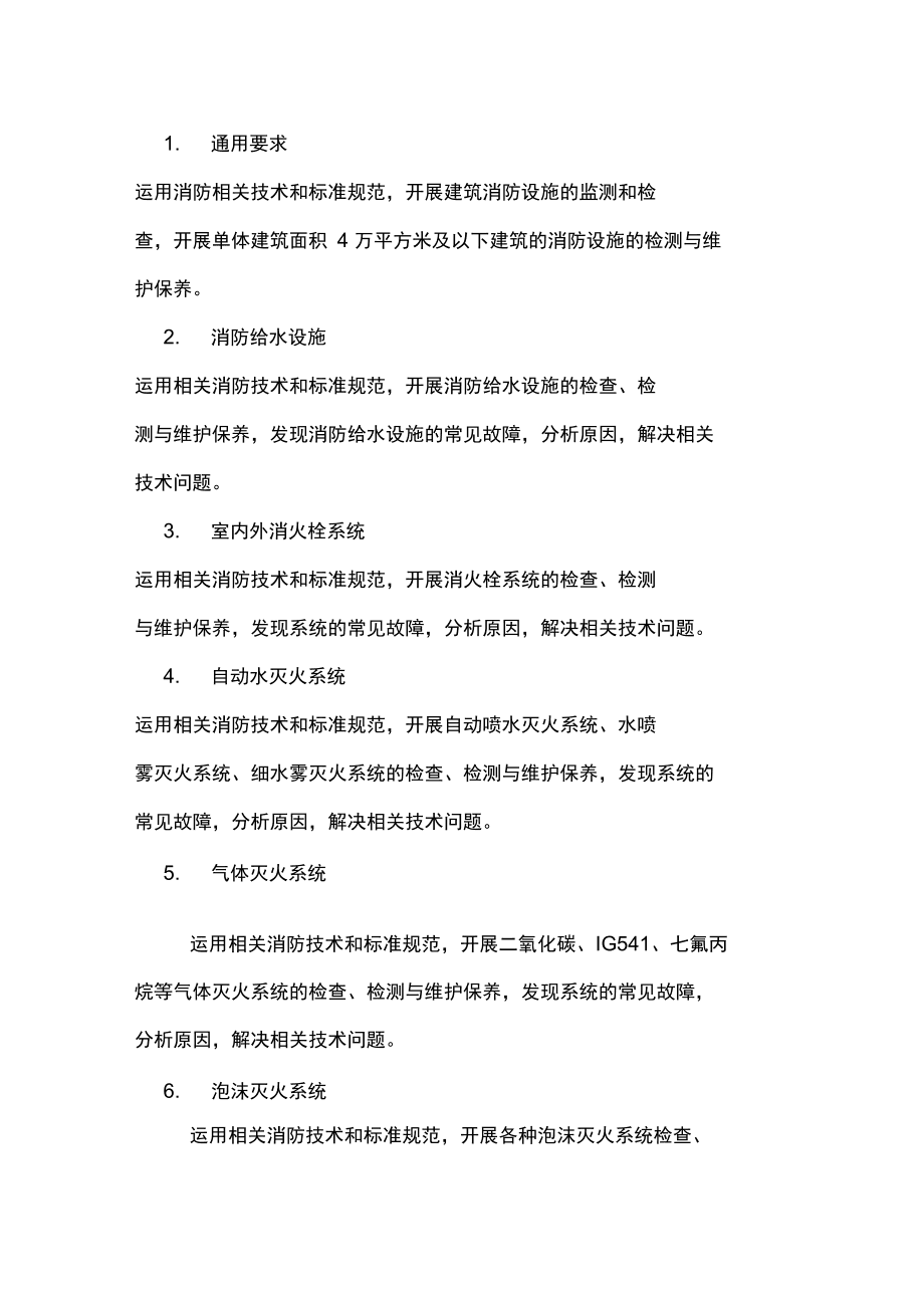 消防工程師考試要求,消防工程師考試要求高嗎  第1張