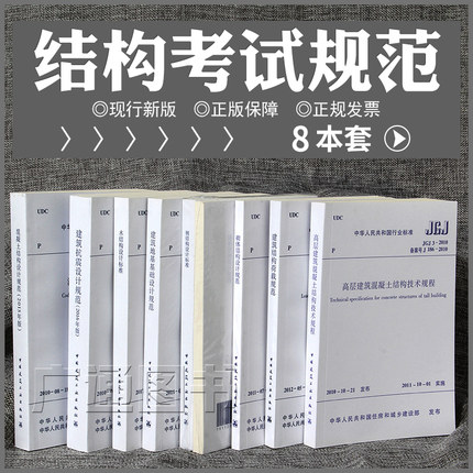 一級結(jié)構(gòu)工程師考試規(guī)范目錄,一級結(jié)構(gòu)工程師考試規(guī)范  第1張