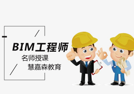 武昌bim工程師培訓(xùn),武昌bim工程師培訓(xùn)機(jī)構(gòu)  第1張