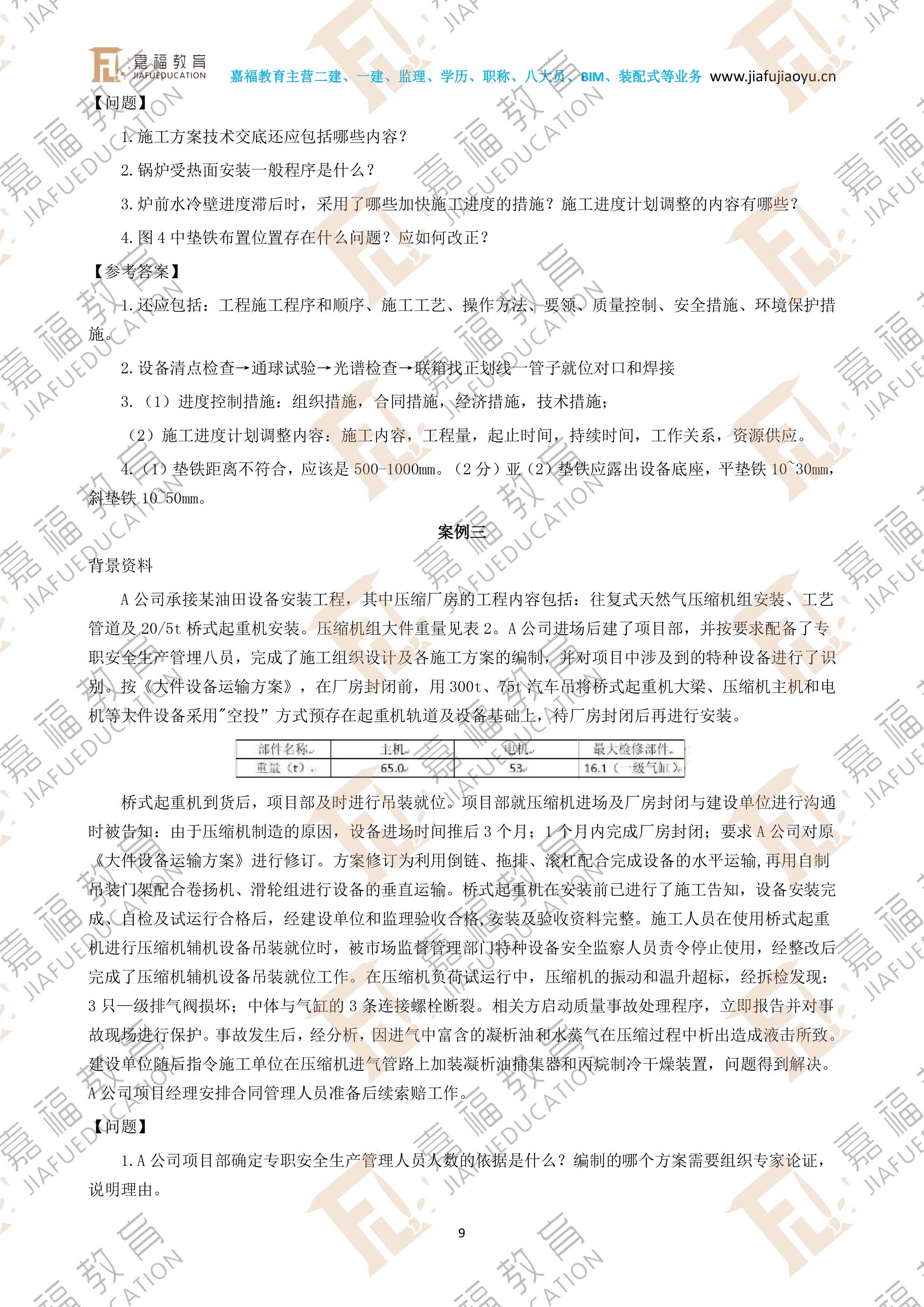 二級建造師市政pdf二級建造師市政電子書  第1張