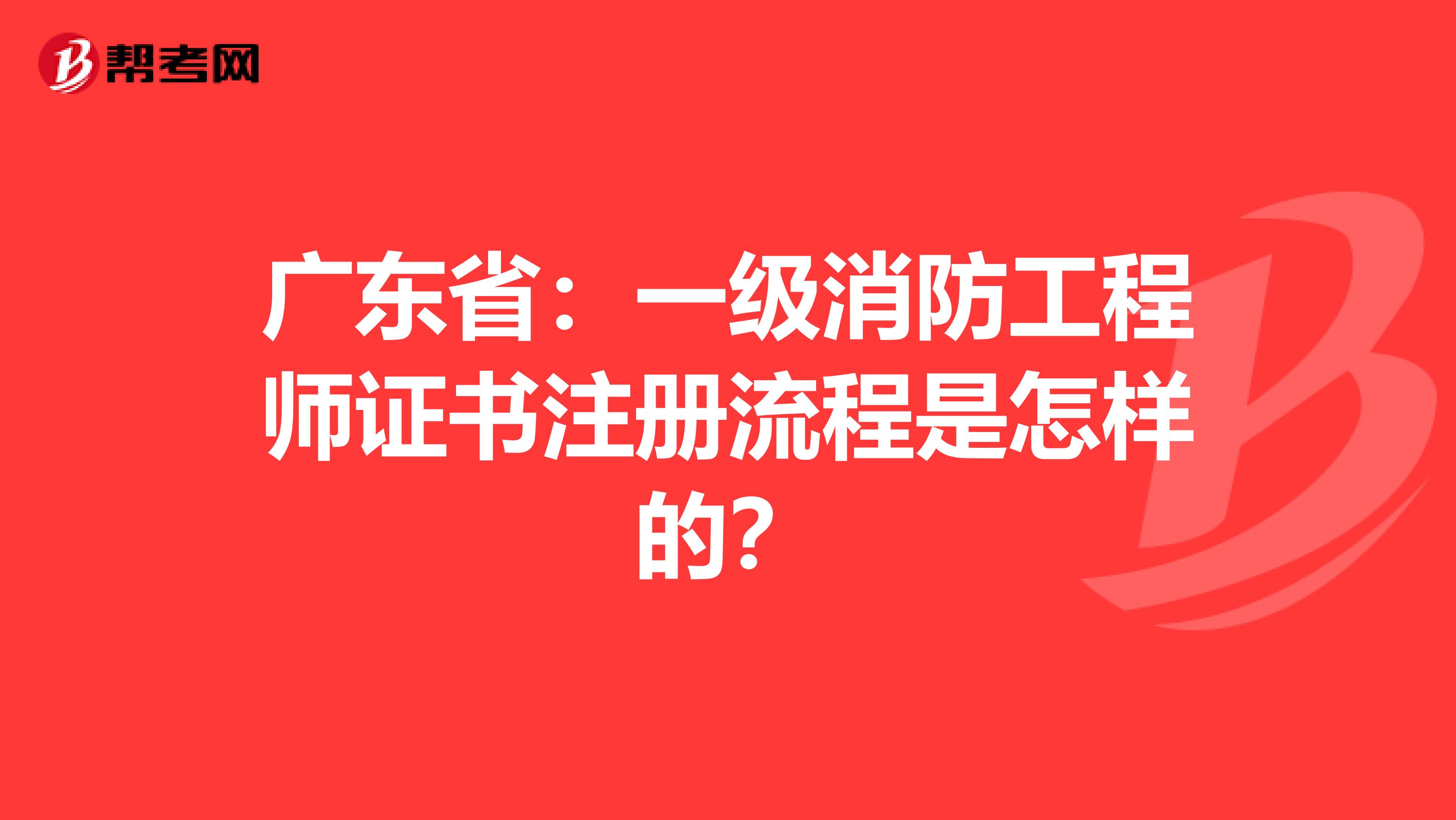 一級消防工程師2022年考試時間廣東省消防工程師的考試時間  第1張