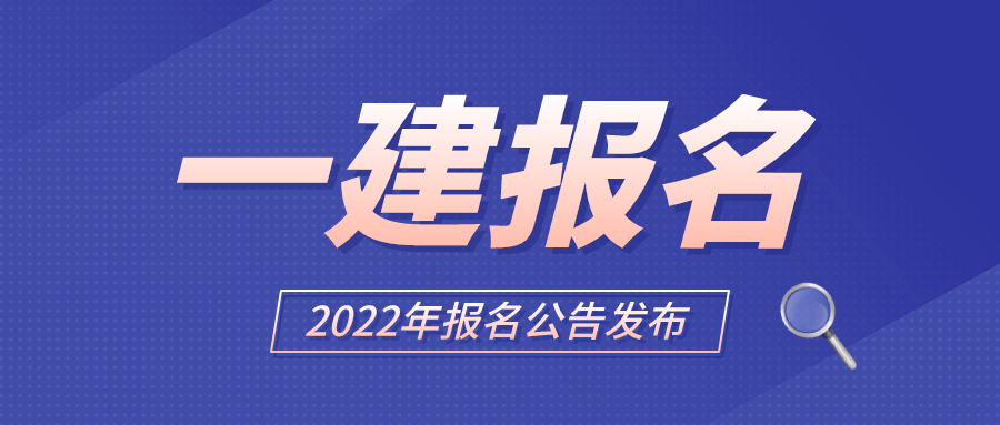 2023一級建造師考試時間是多少,四川一級建造師考試時間  第1張