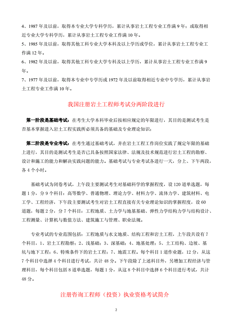 建筑公司可以報考巖土工程師嗎,建筑專業能報考巖土工程師嗎  第2張