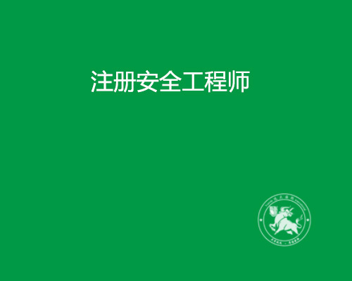 注冊安全工程師看什么書,注冊安全工程師需要看哪些書  第1張