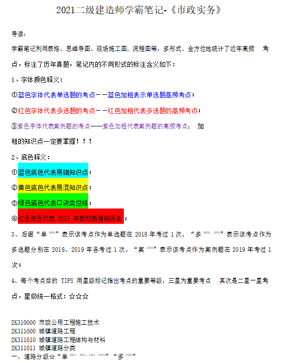 二級建造師市政資料百度云,二級建造師市政資料  第1張