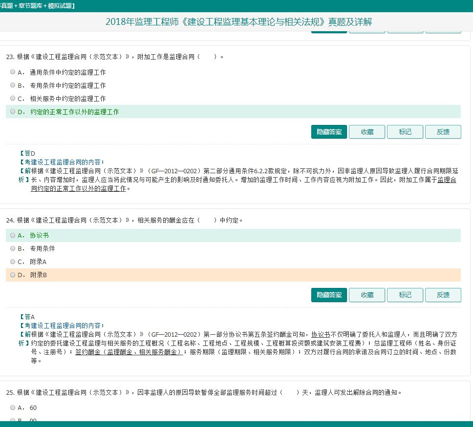 監理工程師題庫軟件哪個好監理工程師題庫軟件  第1張