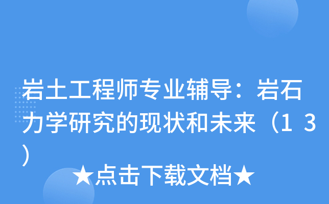 巖土工程師考試經(jīng)驗(yàn)總結(jié),巖土工程師考試組組長  第1張