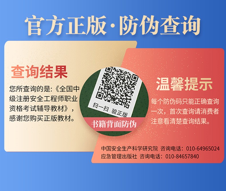 2020注冊安全工程師電子教材下載2022注冊安全工程師教材電子版  第1張