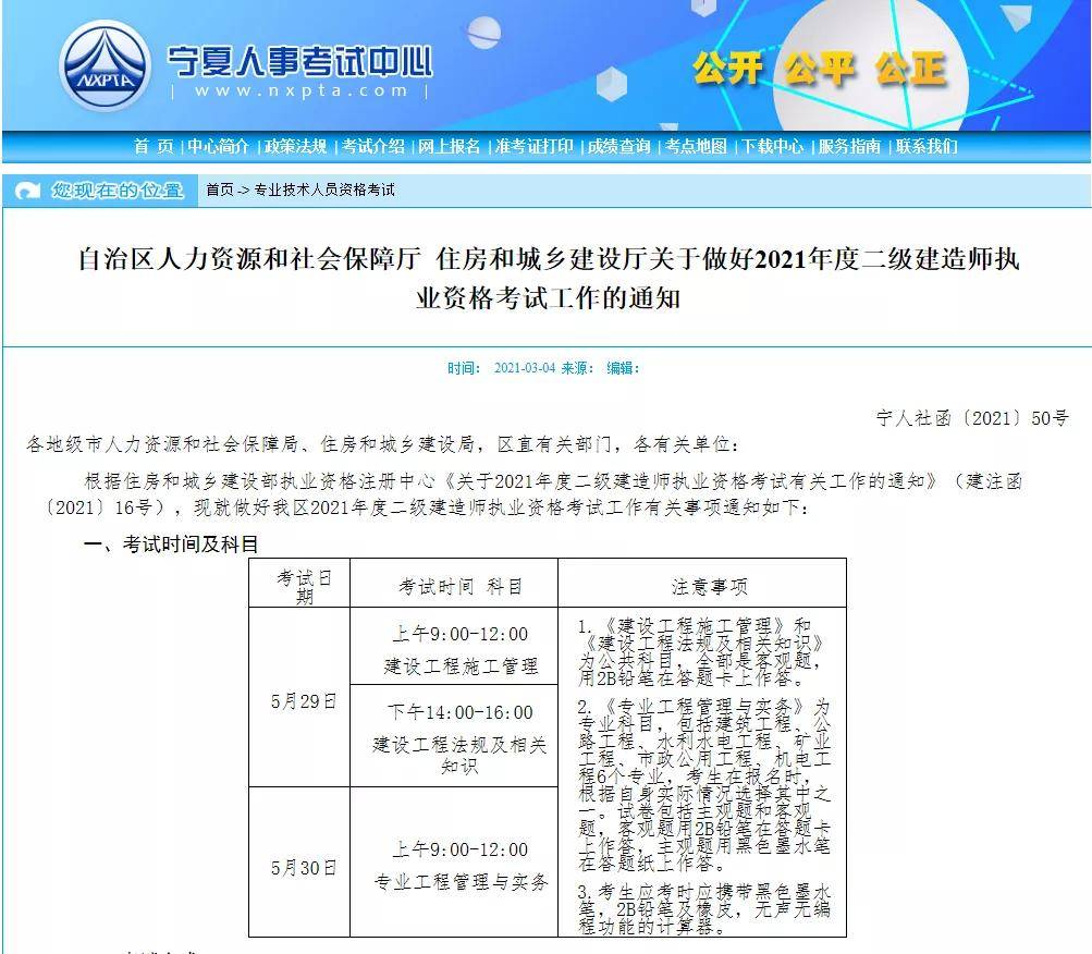 二級建造師需要什么條件才能報考二級建造師報名考試要求  第2張