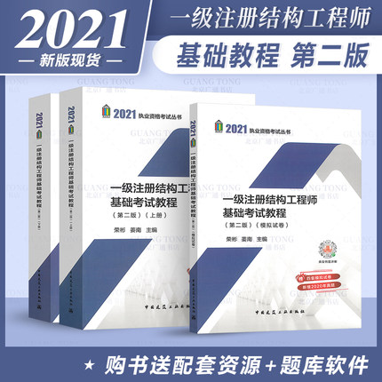 一級注冊結構工程師基礎教材一級注冊結構工程師基礎教材電子版  第2張