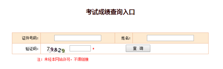 一級建造師成績查詢網站入口一級建造師成績查詢網站  第2張