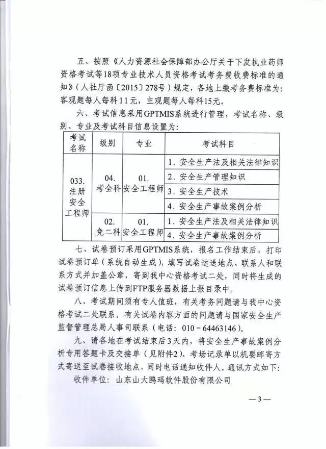 黑龍江安全工程師考試成績查詢時間黑龍江省助理安全工程師報名  第2張