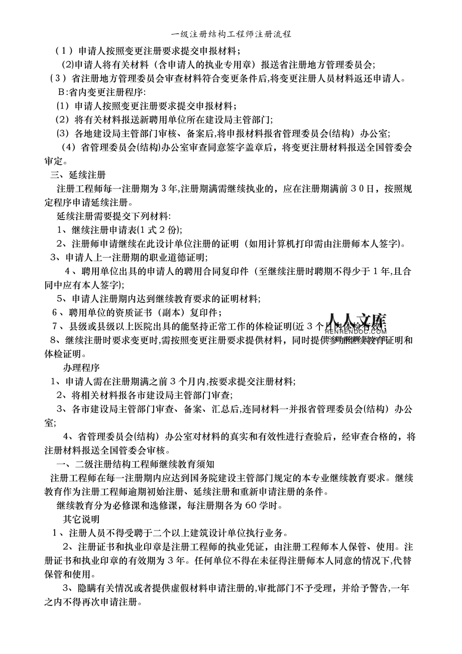 專業(yè)一級結(jié)構(gòu)工程師管理辦法,一級結(jié)構(gòu)工程師專業(yè)考試報考條件  第1張