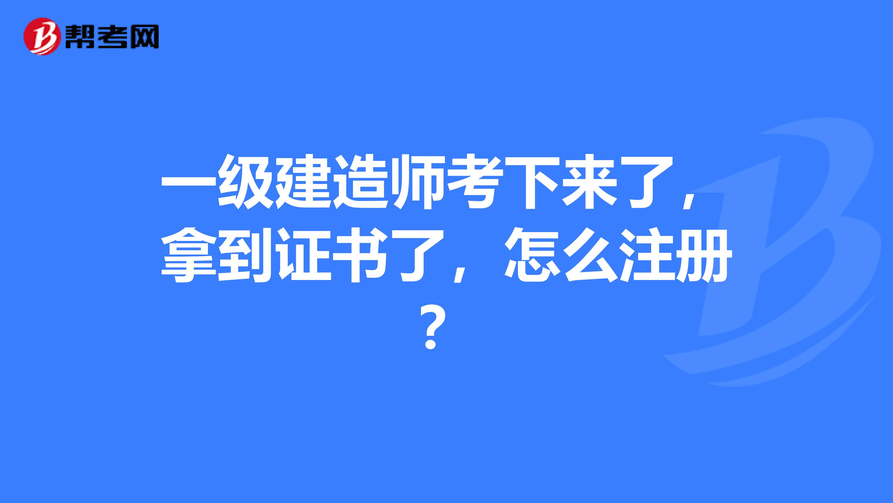 一級建造師延續注冊什么意思臨時一級建造師延續注冊  第1張