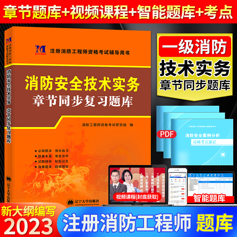 一級消防工程師題庫app一級消防工程師題庫免費下載軟件  第1張