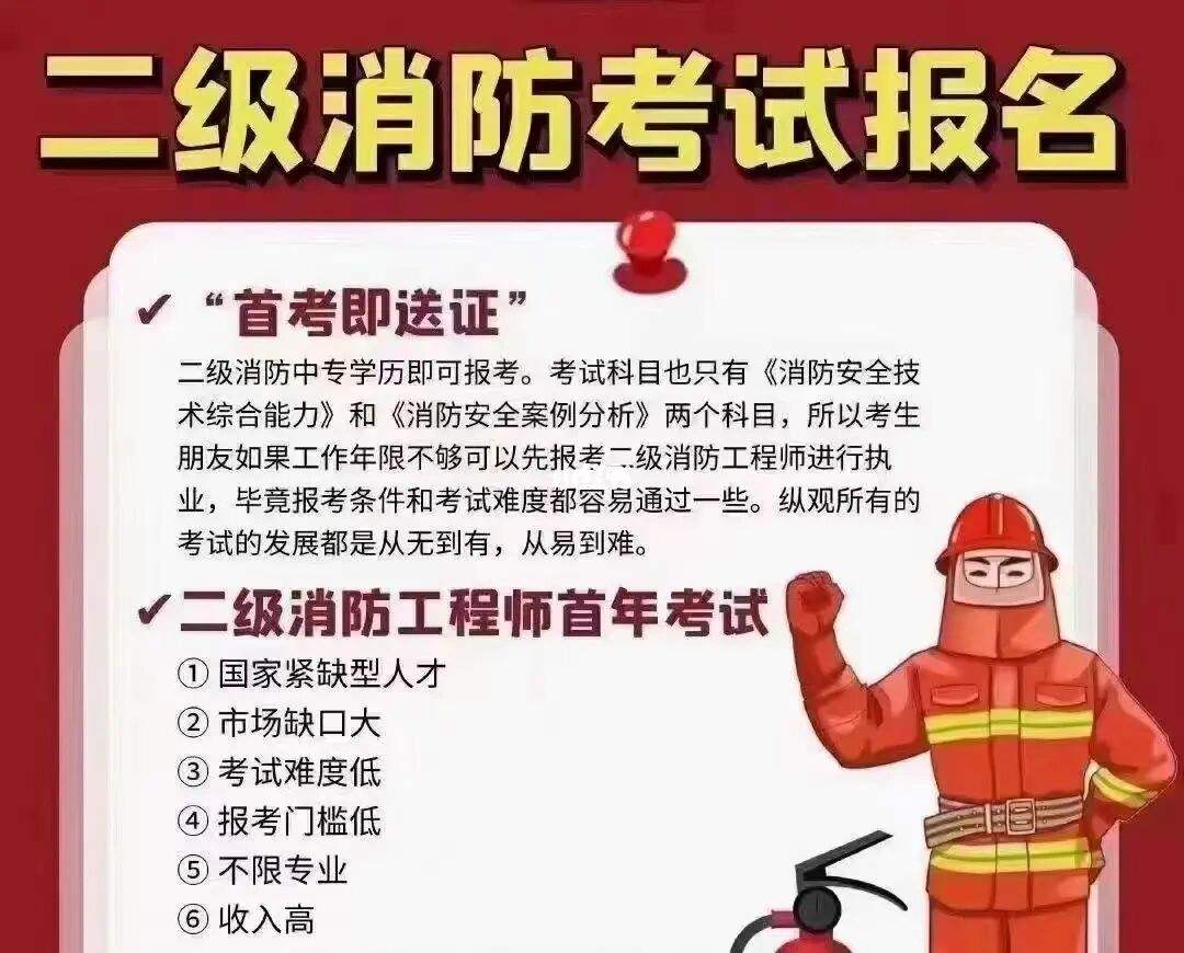 廣西二級消防工程師報名時間安排,廣西二級消防工程師報名時間  第1張