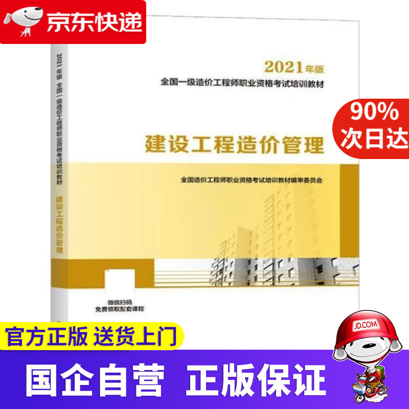 造價工程師新版教材什么時間發(fā)行造價工程師教材改版  第1張