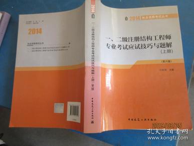 2020年注冊結構工程師合格標準,2014注冊結構工程師  第2張