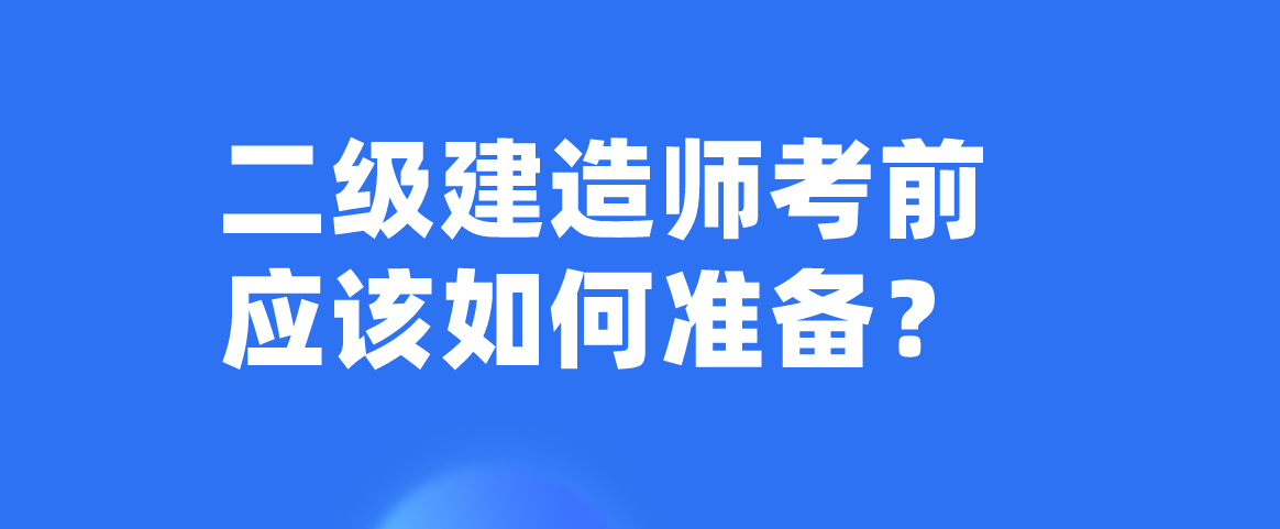 二級建造師水利實務試題二級建造師水利水電實務試題  第2張