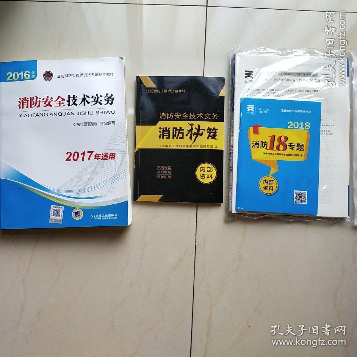 一級消防注冊工程師含金量一級消防工程師消防工程教材  第2張