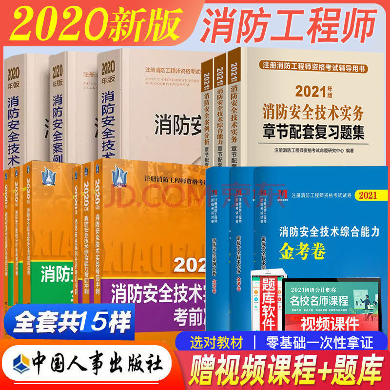 一級消防注冊工程師含金量一級消防工程師消防工程教材  第1張