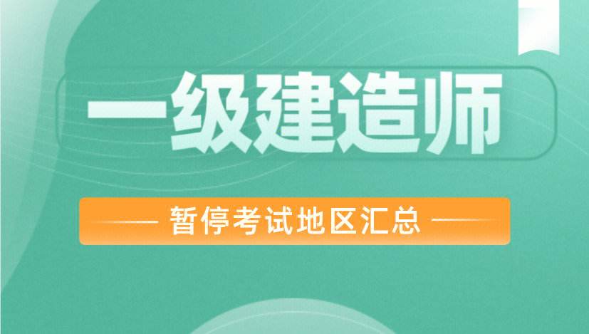 湖南一級建造師考試報名湖南一級建造師報名時間2021年  第2張