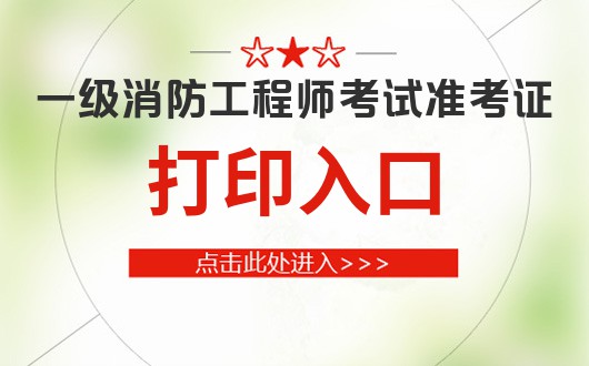 消防工程師注冊需要多長時間消防工程師注冊  第1張