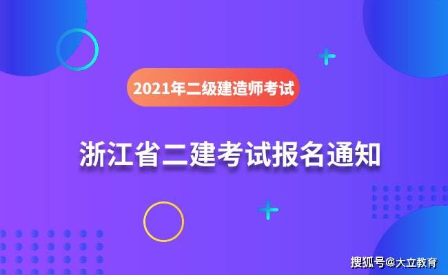 湖北二級建造師考試信息查詢,湖北二級建造師考試信息  第1張