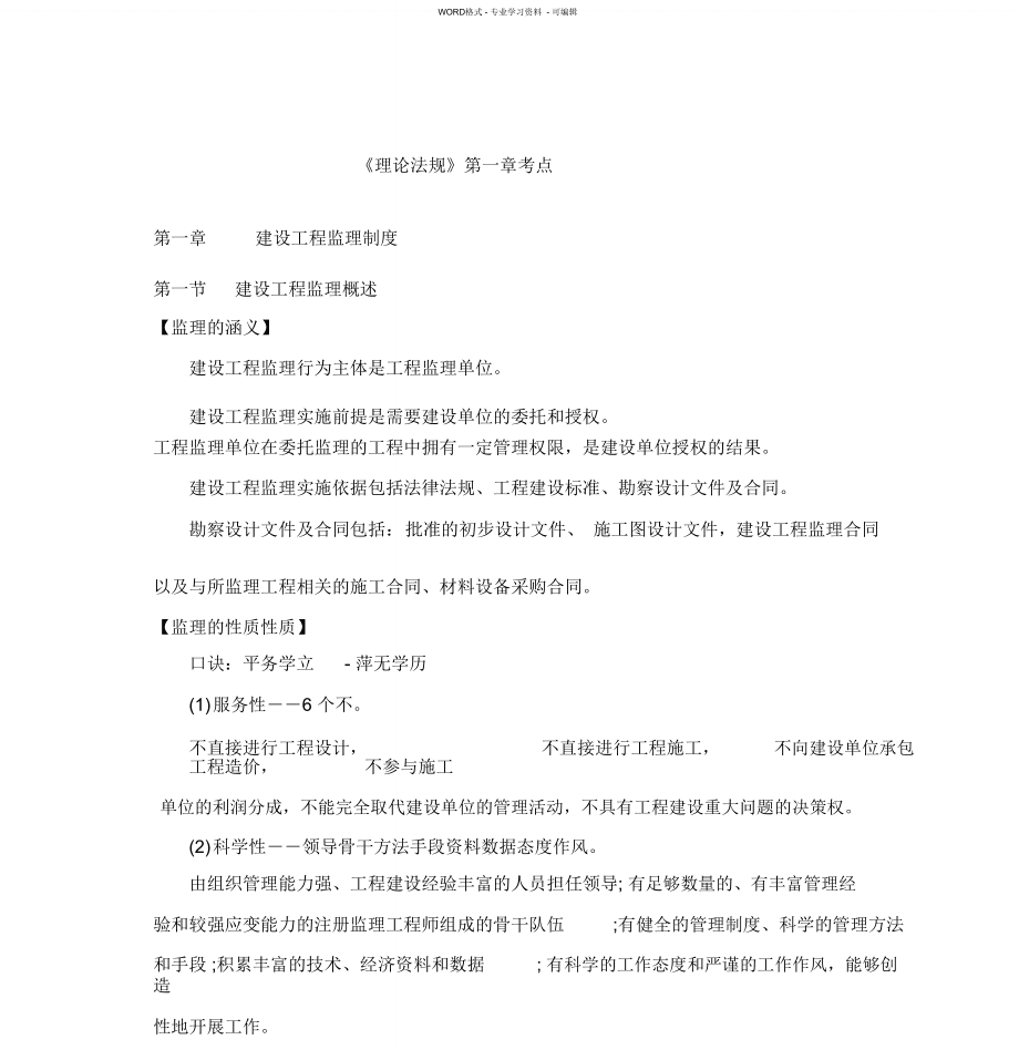 監理工程師考點速記,監理工程師考點  第2張