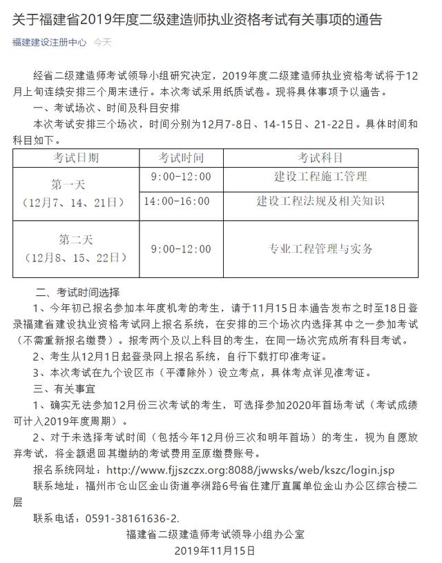 二級建造師福建二級建造師福建省考試分數  第1張