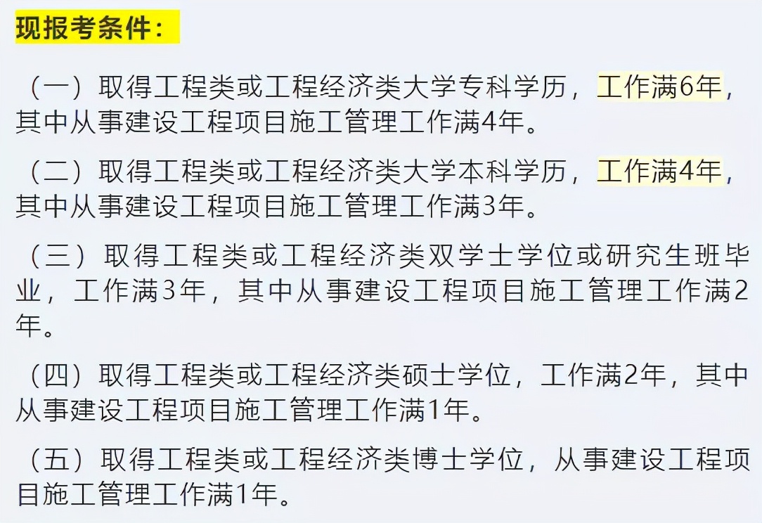 公路造價工程師報考條件,一級造價工程師的最新報考條件  第1張