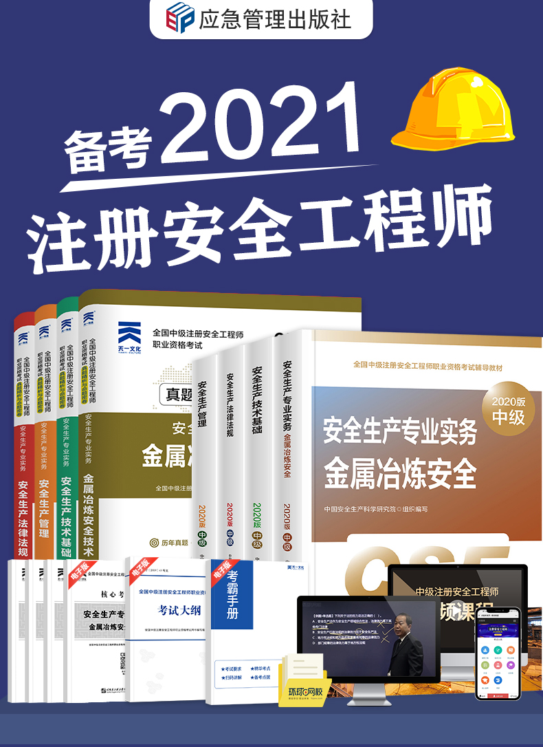 2021年考安全工程師2021年安全工程師考試新政策  第2張