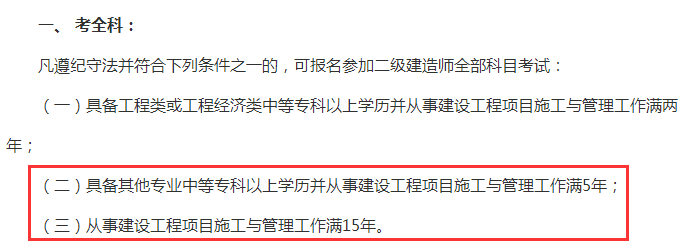 重慶二級建造師考試報名重慶二級建造師考試報名在哪個網  第2張