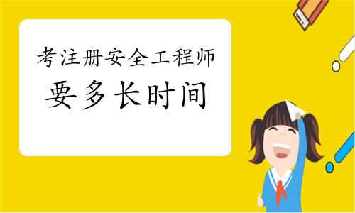 廣州安全工程師考試,廣州安全工程師考試地點(diǎn)在哪里啊  第2張