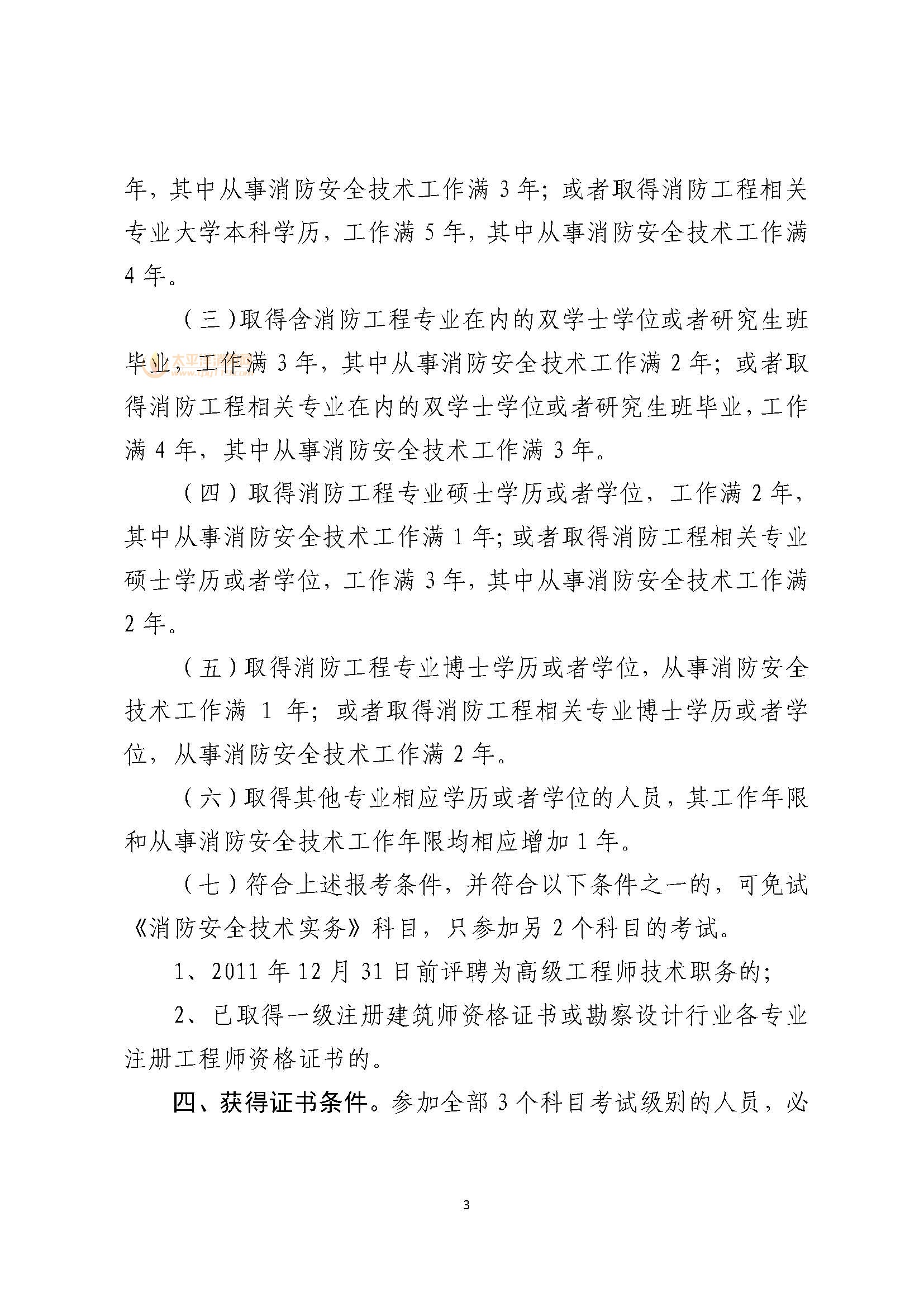 消防工程師證需要什么條件可以考,消防工程師審核嚴嗎  第1張