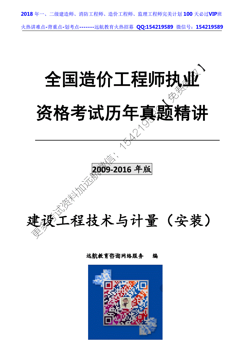 造價工程師2016年,2016造價師計價答案  第1張