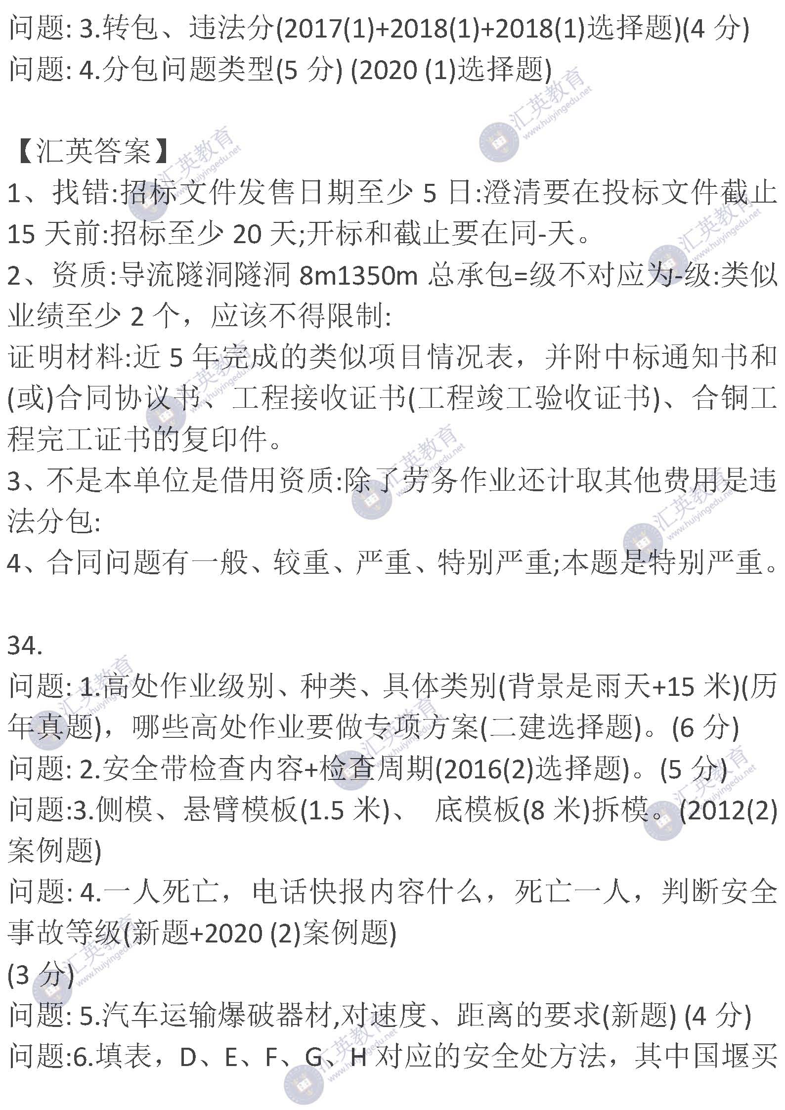 一級建造師水利實務考試真題一級建造師水利實務真題  第2張