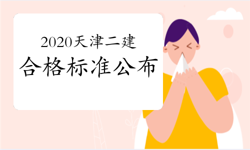 天津二級造價工程師報名時間2021,天津二級造價工程師報名時間  第2張