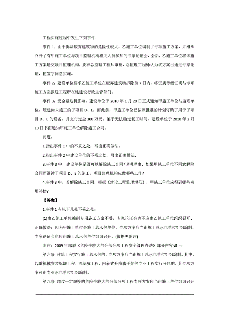 一級注冊結構工程師真題PDF18年結構工程師真題答案  第1張