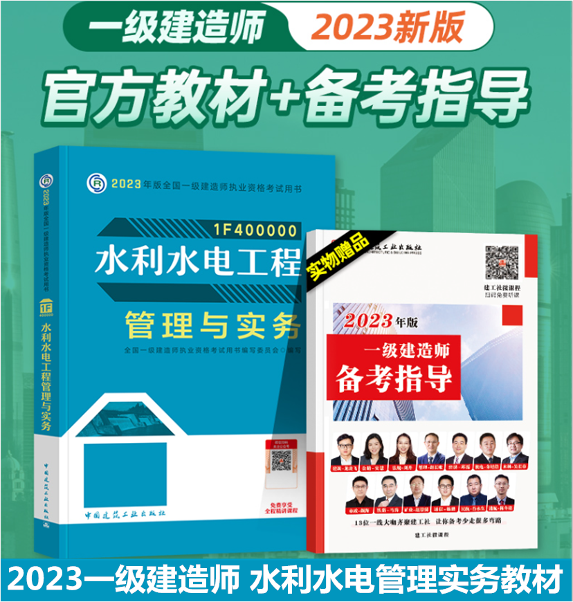 水利水電工程一級建造師教材,一級建造師水利水電教材  第2張