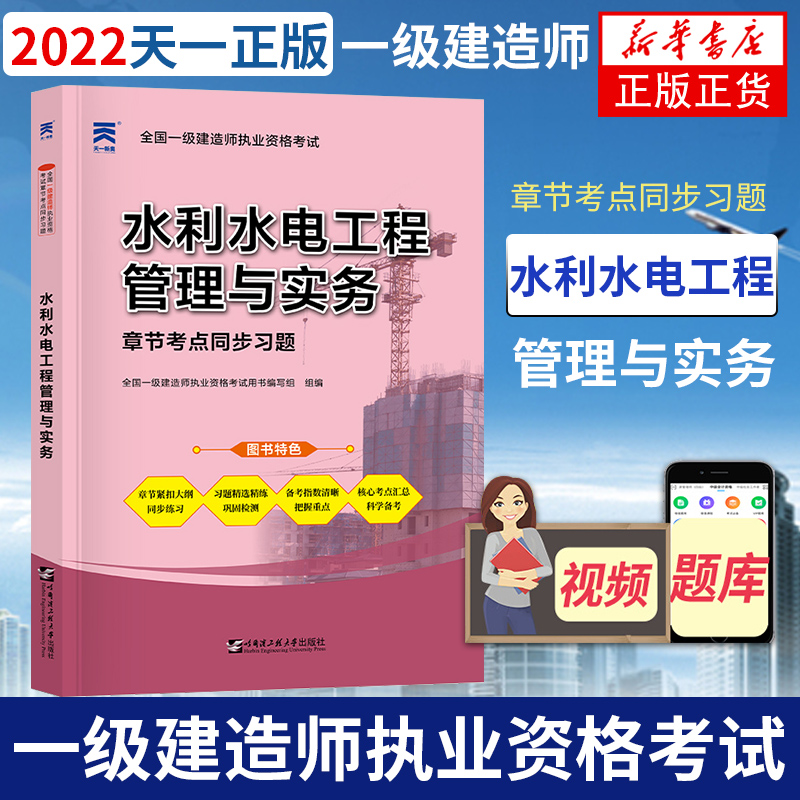 水利水電工程一級建造師教材,一級建造師水利水電教材  第1張