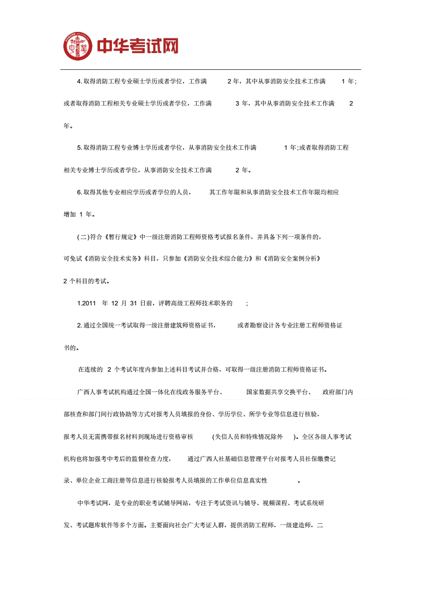 消防工程師報考報名條件有哪些專業消防工程師報考報名條件有哪些  第2張