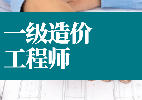 一級造價工程師20一級造價工程師2023年教材  第2張