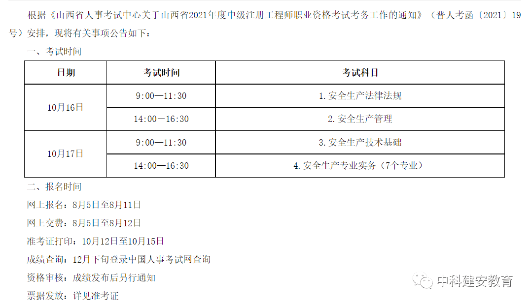 2021年安全工程師報名今年安全工程師報名時間  第2張