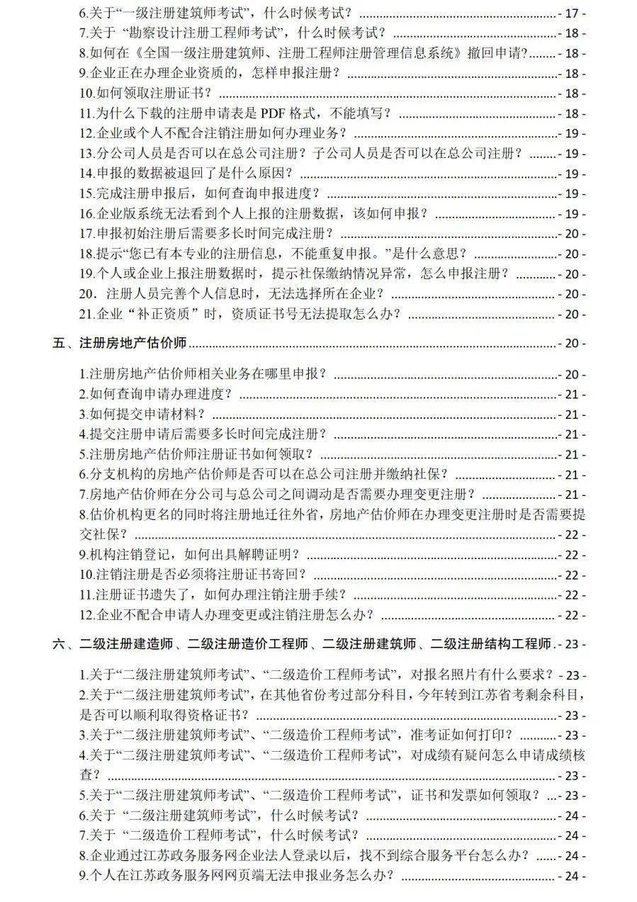 二級建造師繼續教育必修課教材,二級建造師繼續教育培訓教材  第1張