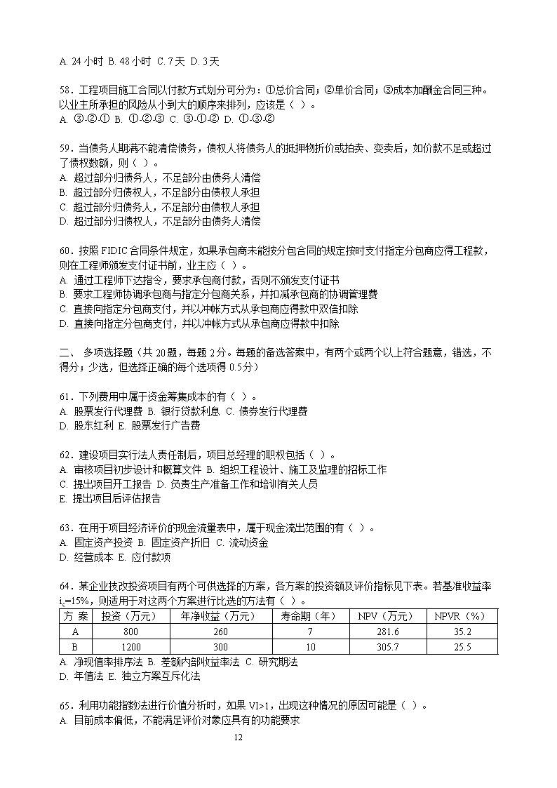 注冊造價工程師考試經(jīng)驗交流注冊造價工程師考試經(jīng)驗  第1張