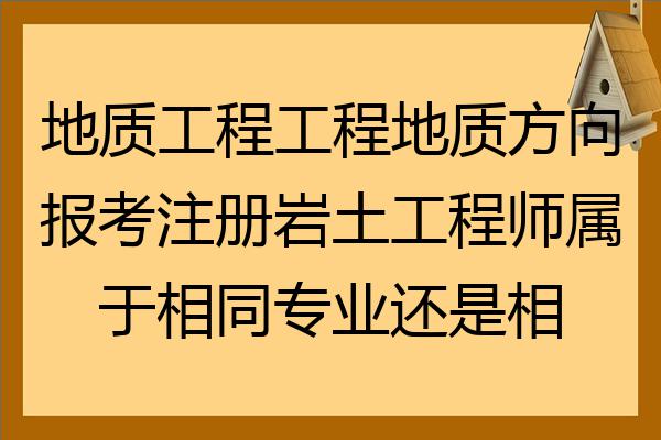 湖南注冊巖土工程師多少分過啊,湖南注冊巖土工程師多少分過  第2張