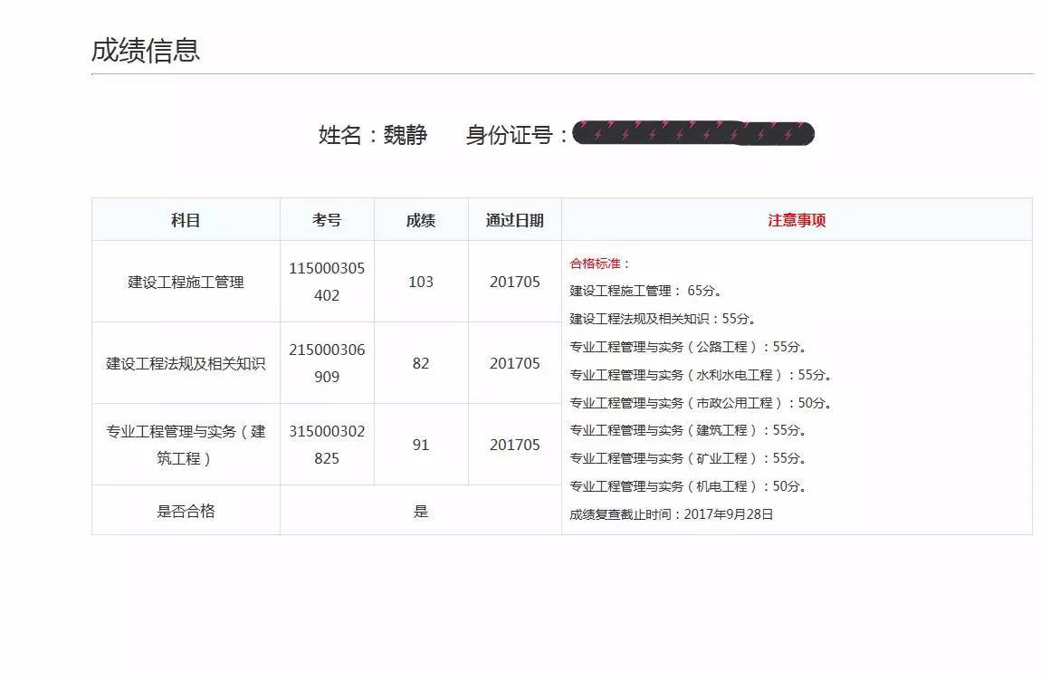 二級(jí)建造師查詢成績(jī)時(shí)間二級(jí)建造師的考試成績(jī)查詢結(jié)果時(shí)間  第2張