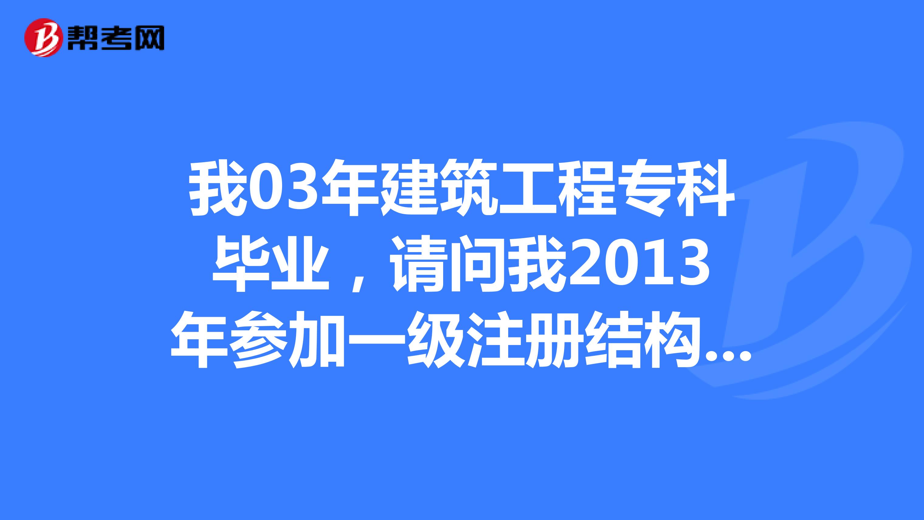 一級結構工程師對比一級建筑一級結構工程師對比一級建筑師哪個好  第1張